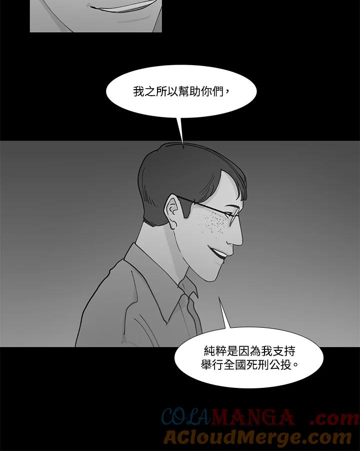 《全国死刑公投》第49话 第17页