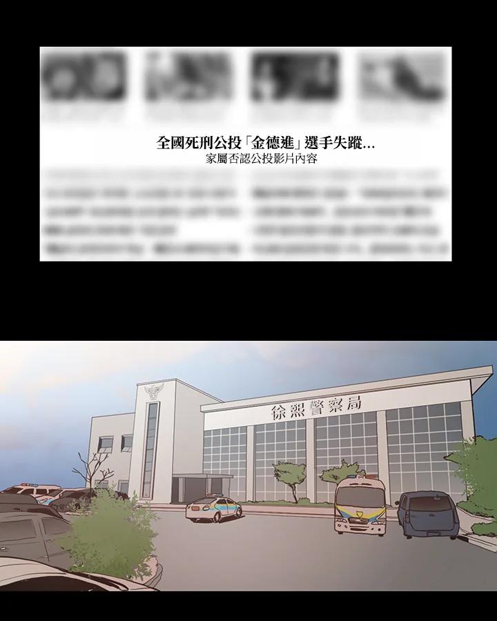 《全国死刑公投》第49话 第6页