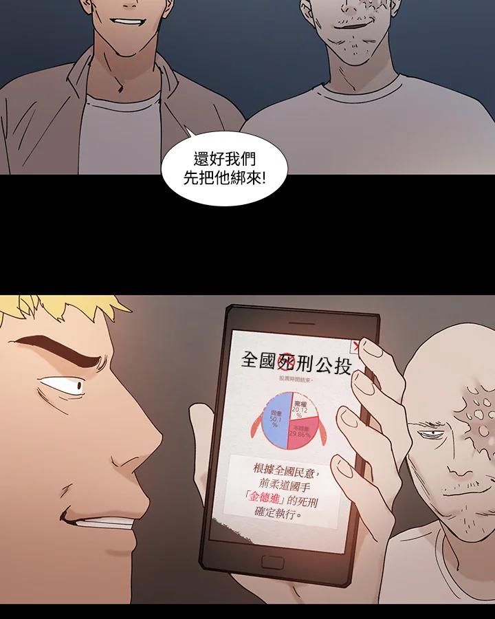 《全国死刑公投》第49话 第2页