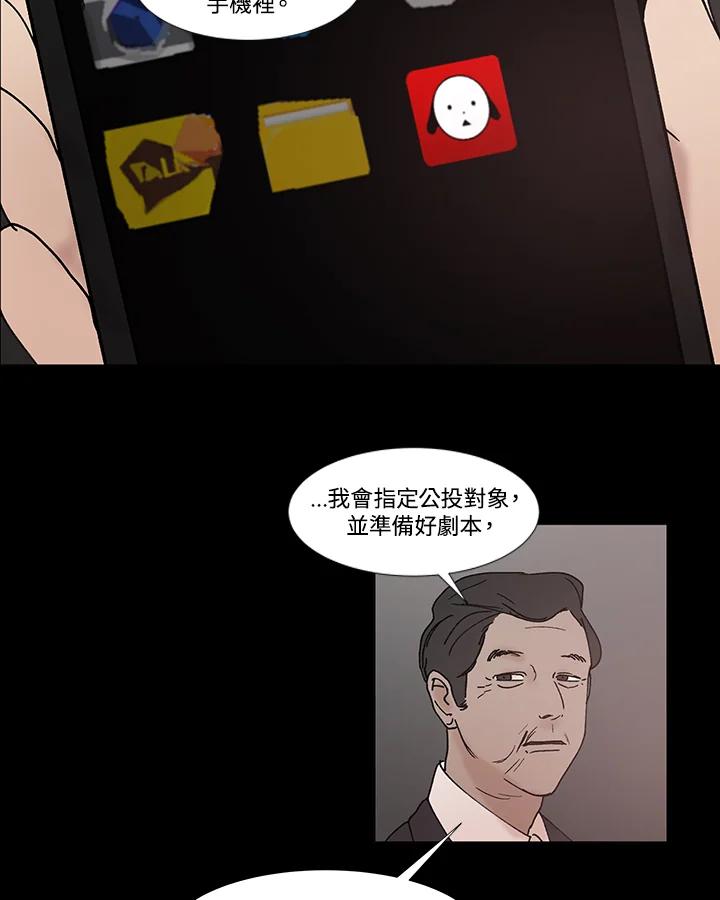 《全国死刑公投》第50话 第21页