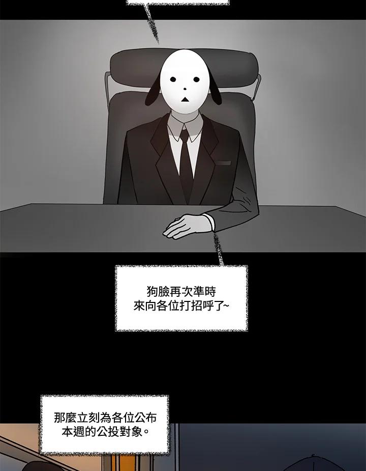 《全国死刑公投》第50话 第27页