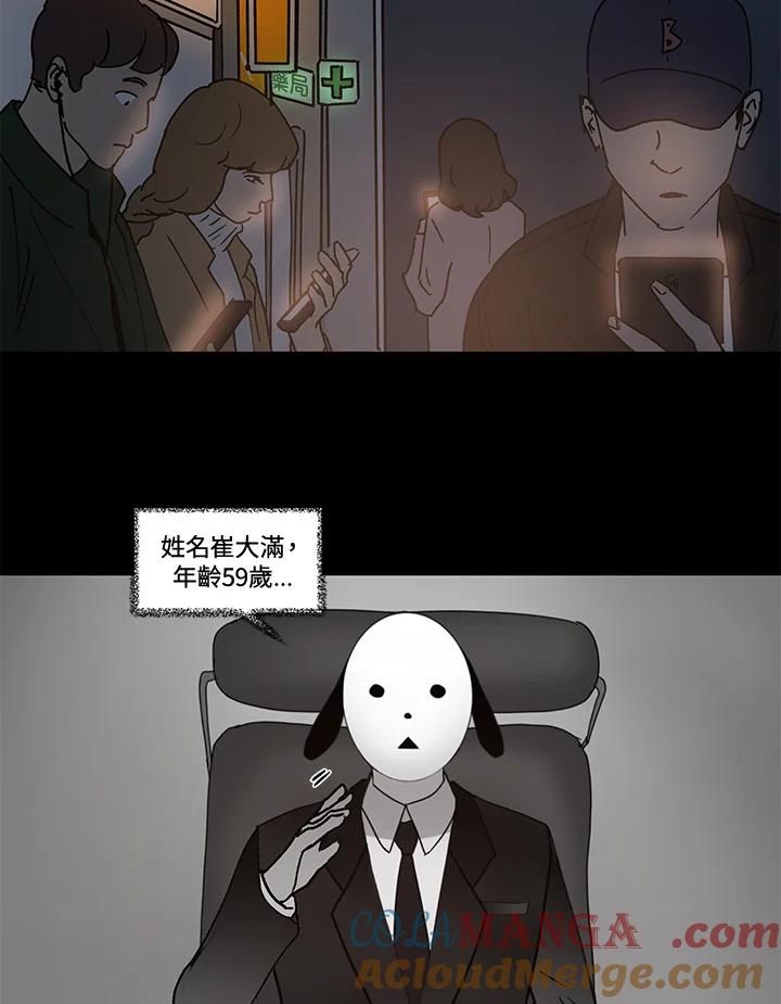 《全国死刑公投》第50话 第28页
