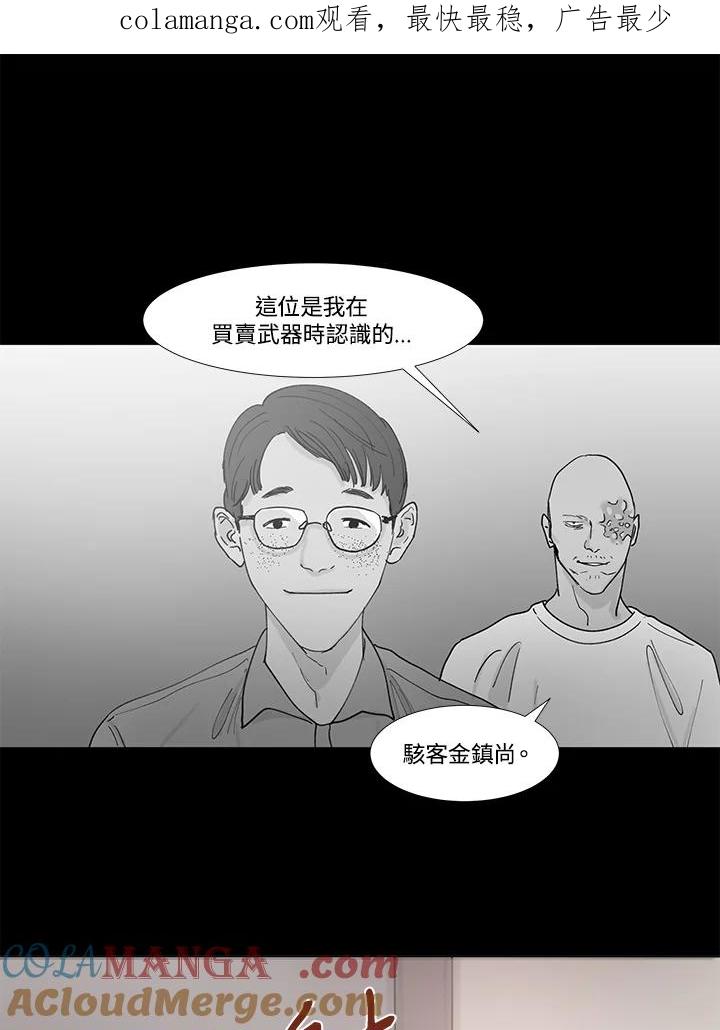 《全国死刑公投》第50话 第1页
