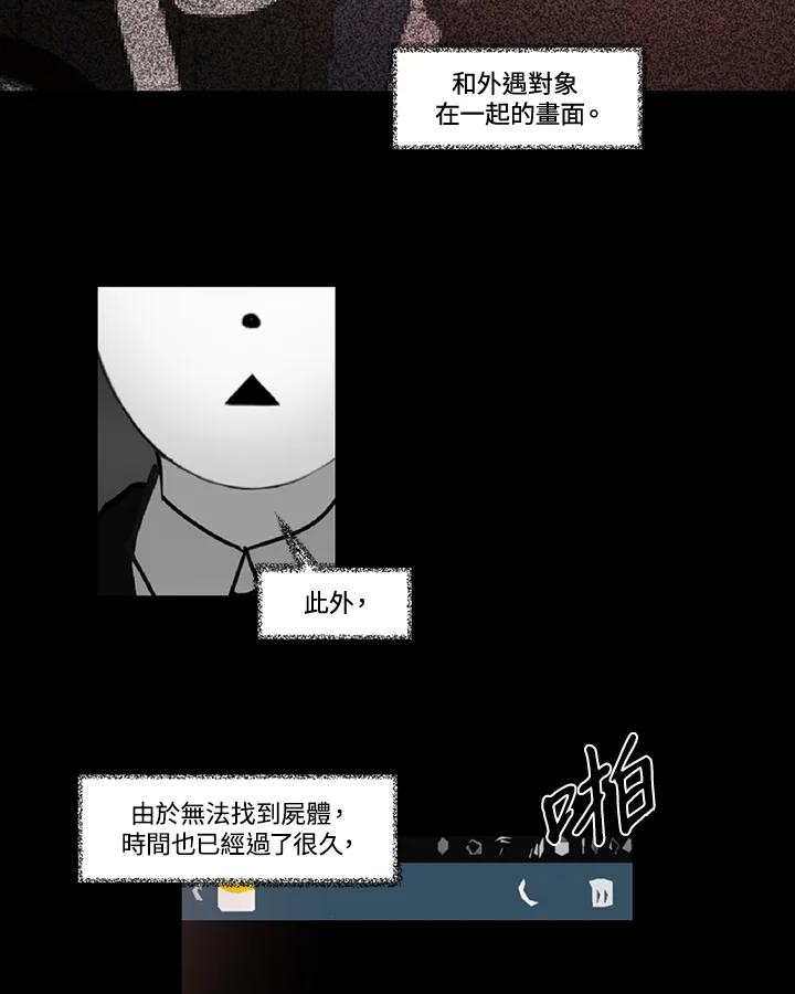 《全国死刑公投》第50话 第38页