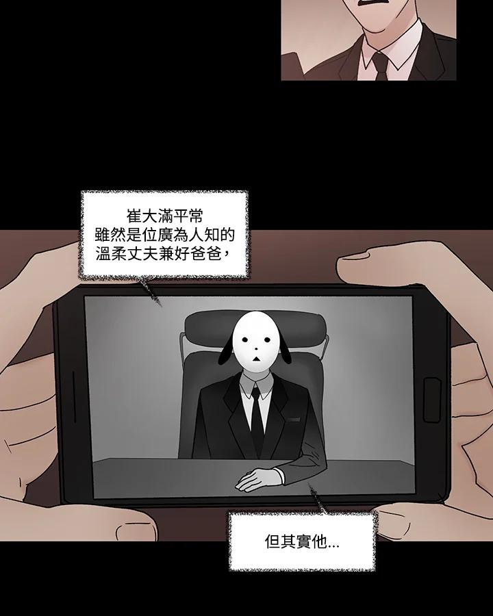 《全国死刑公投》第50话 第32页