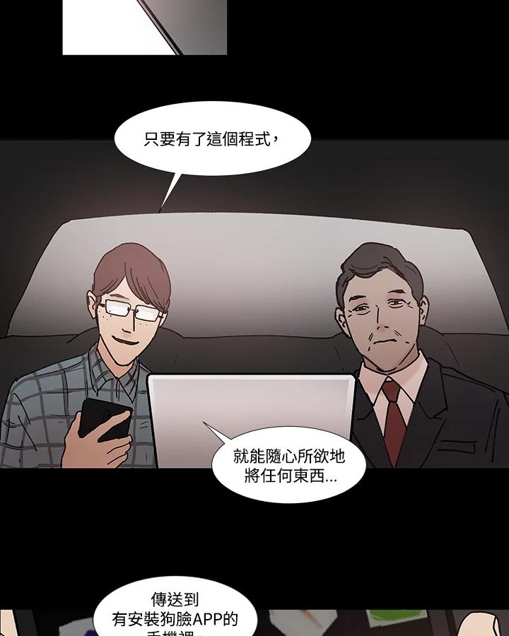 《全国死刑公投》第50话 第20页