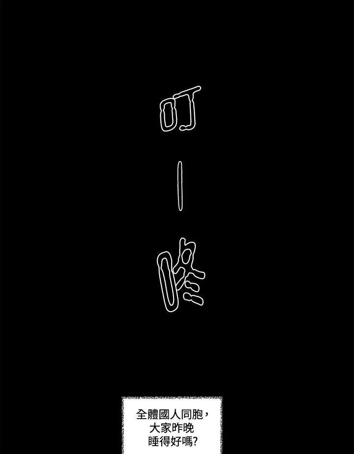 《全国死刑公投》第50话 第26页