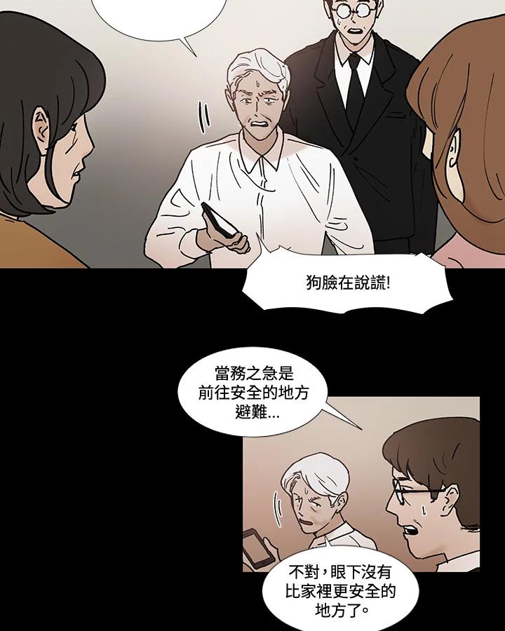 《全国死刑公投》第50话 第45页