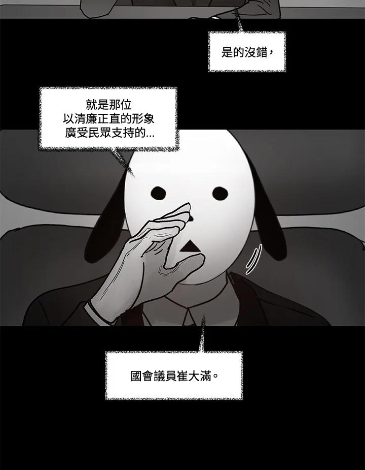 《全国死刑公投》第50话 第29页