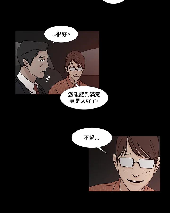 《全国死刑公投》第50话 第42页