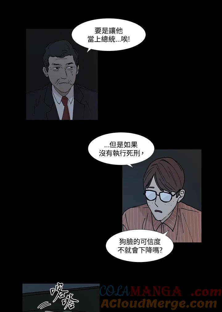 《全国死刑公投》第51话 第43页