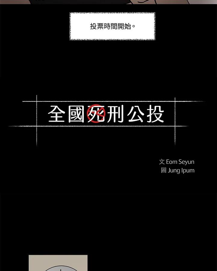 《全国死刑公投》第51话 第5页