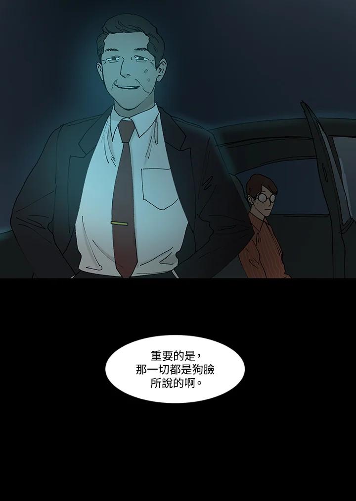 《全国死刑公投》第51话 第47页