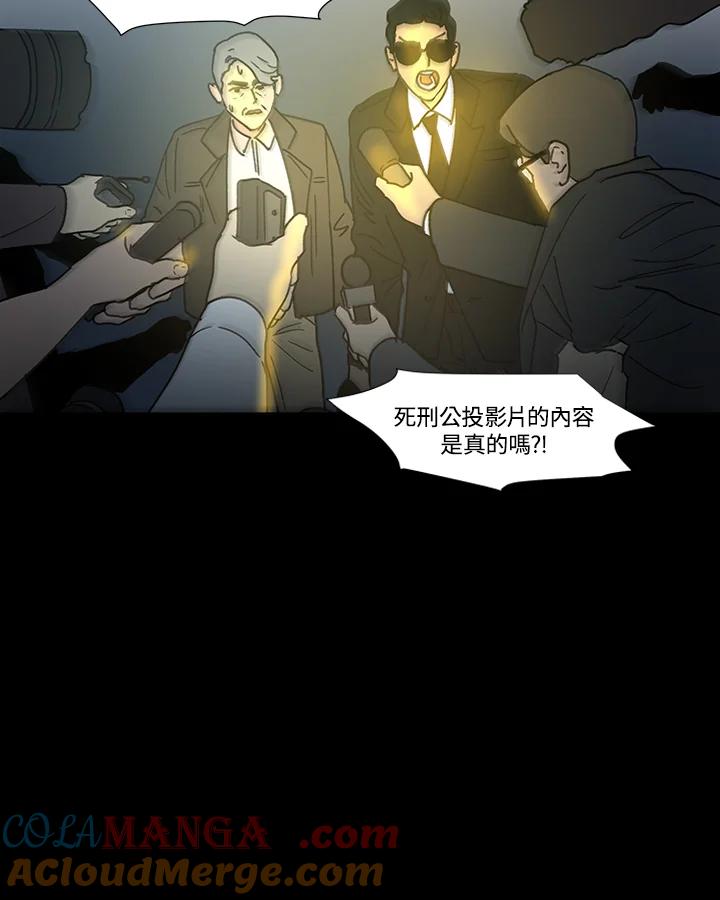 《全国死刑公投》第51话 第40页