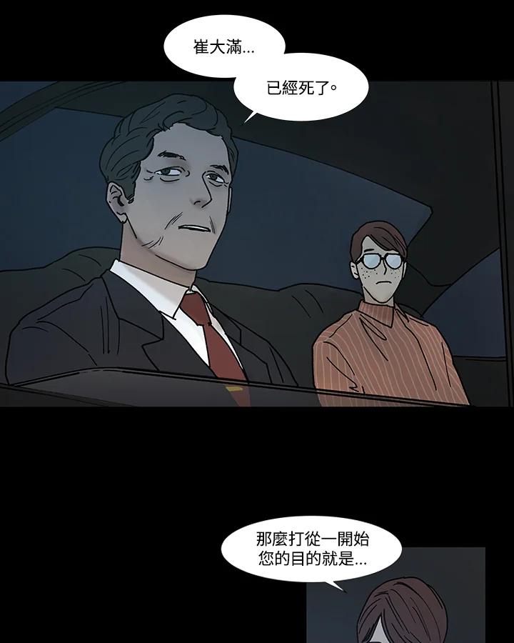 《全国死刑公投》第51话 第41页