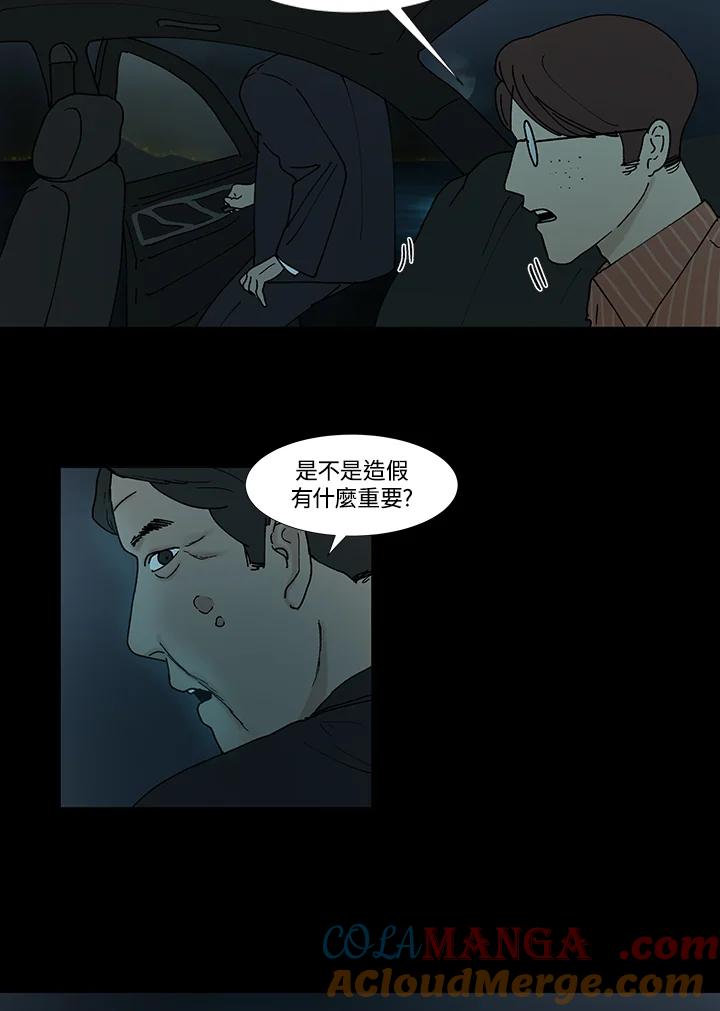 《全国死刑公投》第51话 第46页