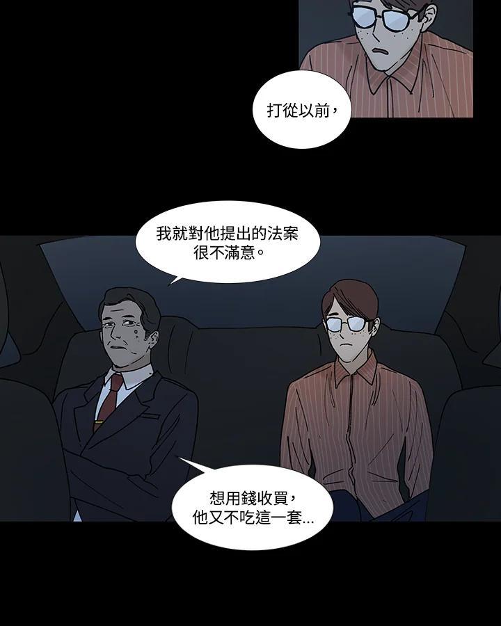 《全国死刑公投》第51话 第42页