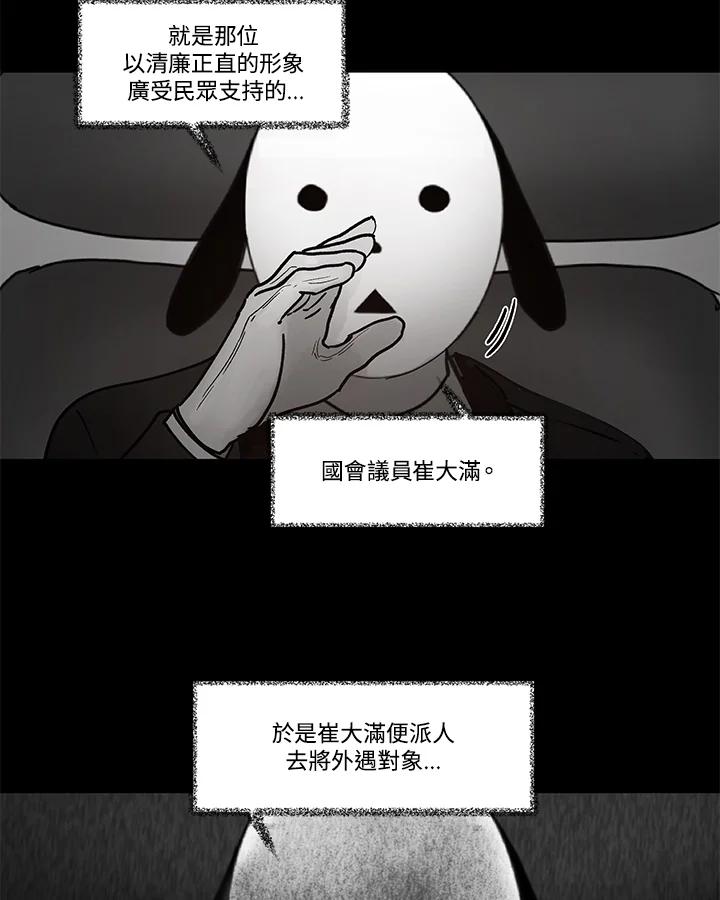 《全国死刑公投》第51话 第2页