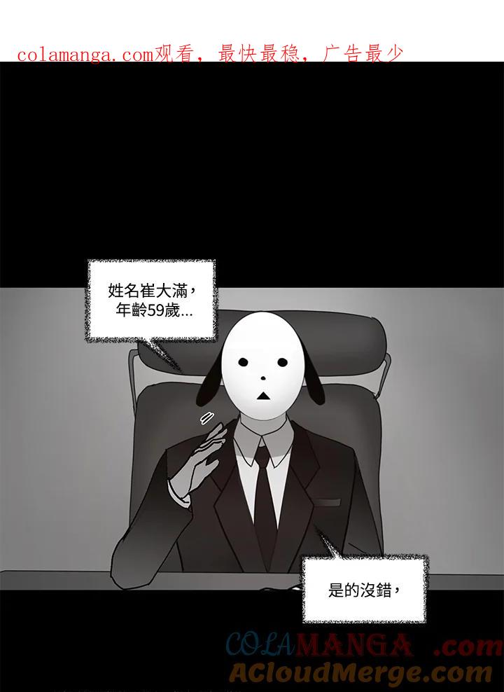 《全国死刑公投》第51话 第1页