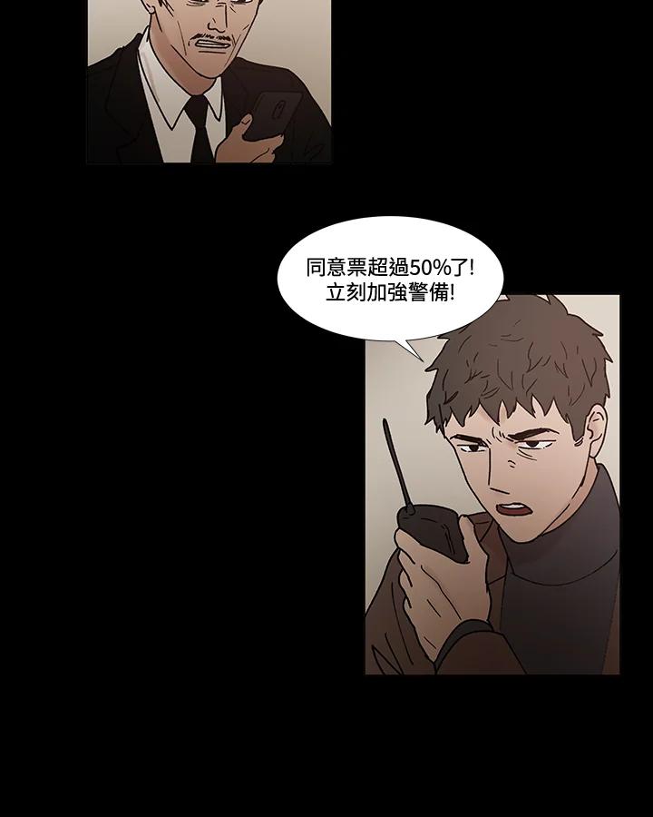 《全国死刑公投》第51话 第30页
