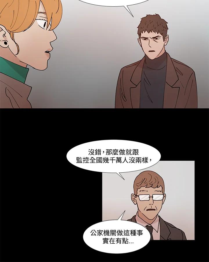 《全国死刑公投》第52话 第24页