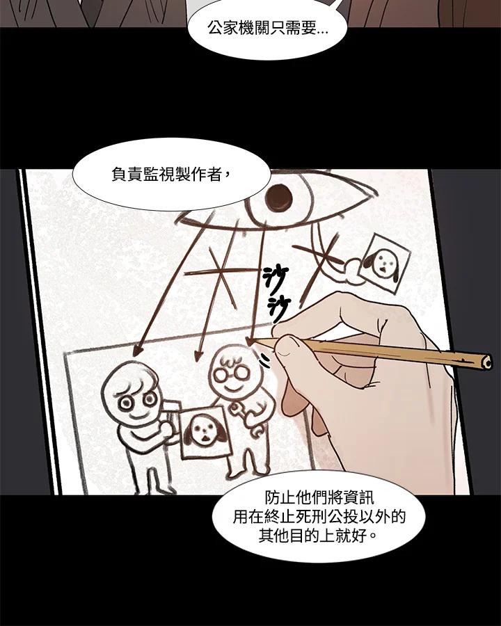 《全国死刑公投》第52话 第30页