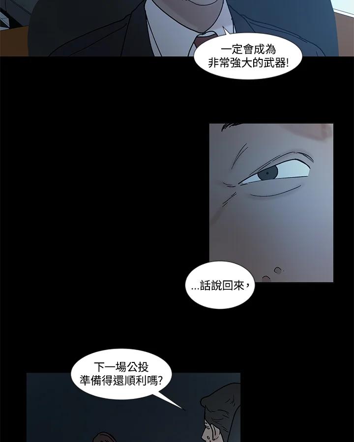 《全国死刑公投》第52话 第44页