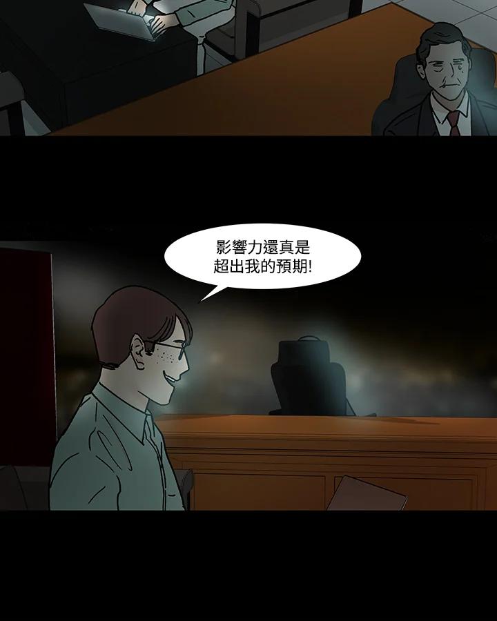 《全国死刑公投》第52话 第42页