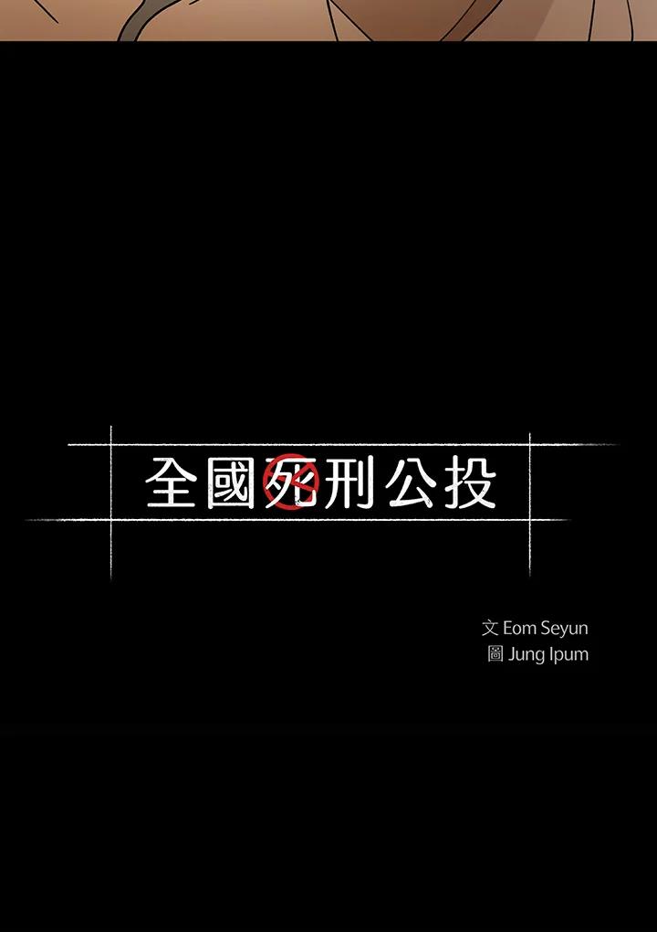 《全国死刑公投》第52话 第6页