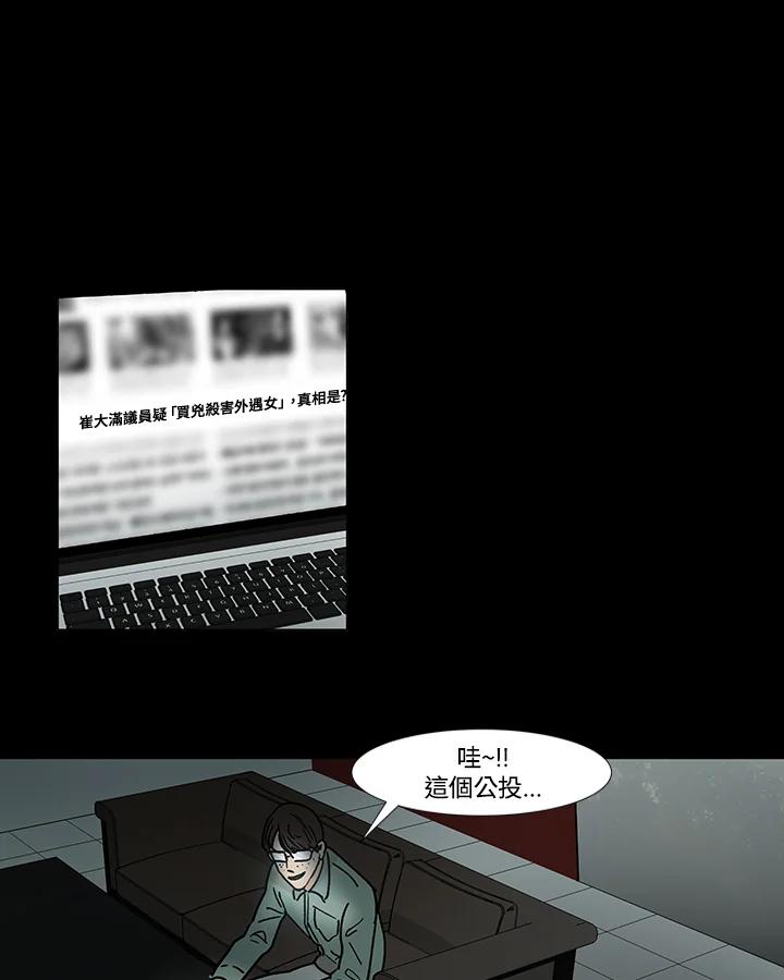 《全国死刑公投》第52话 第41页