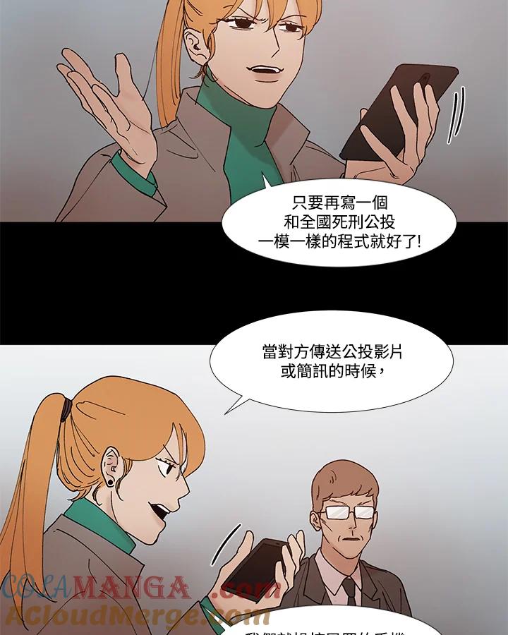 《全国死刑公投》第52话 第22页