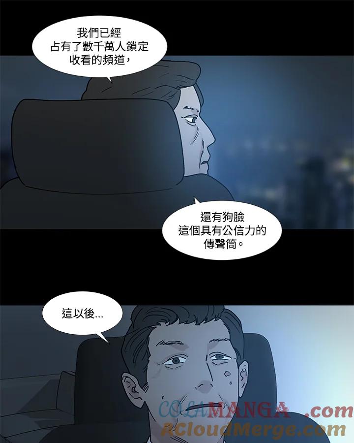 《全国死刑公投》第52话 第43页