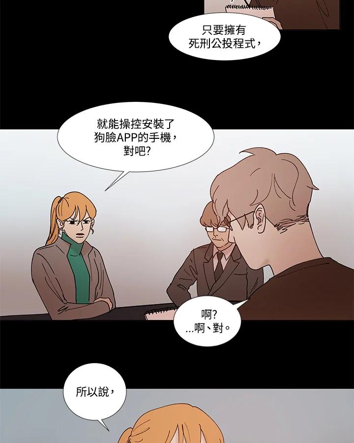 《全国死刑公投》第52话 第21页