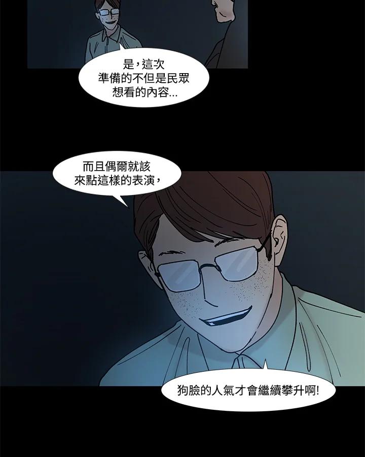 《全国死刑公投》第52话 第45页