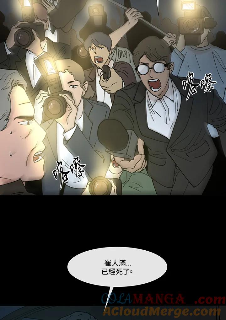 《全国死刑公投》第52话 第4页