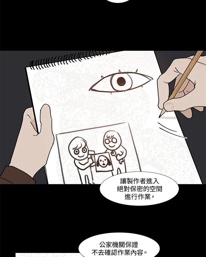 《全国死刑公投》第52话 第26页