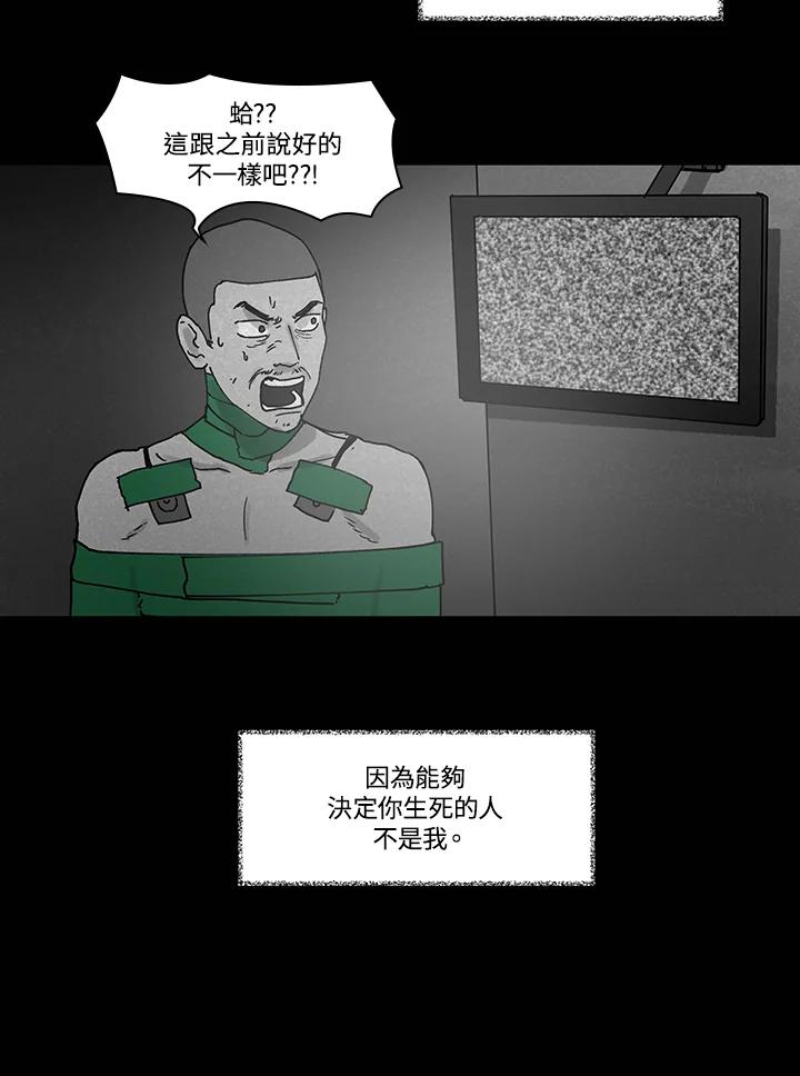 《全国死刑公投》第53话 第47页
