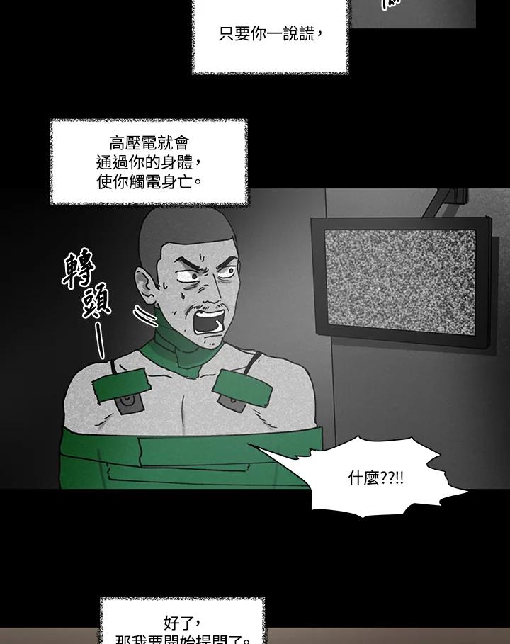《全国死刑公投》第53话 第39页