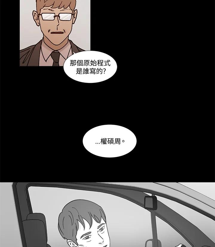 《全国死刑公投》第53话 第2页