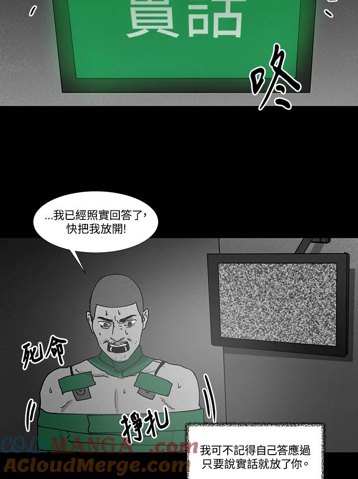 《全国死刑公投》第53话 第46页