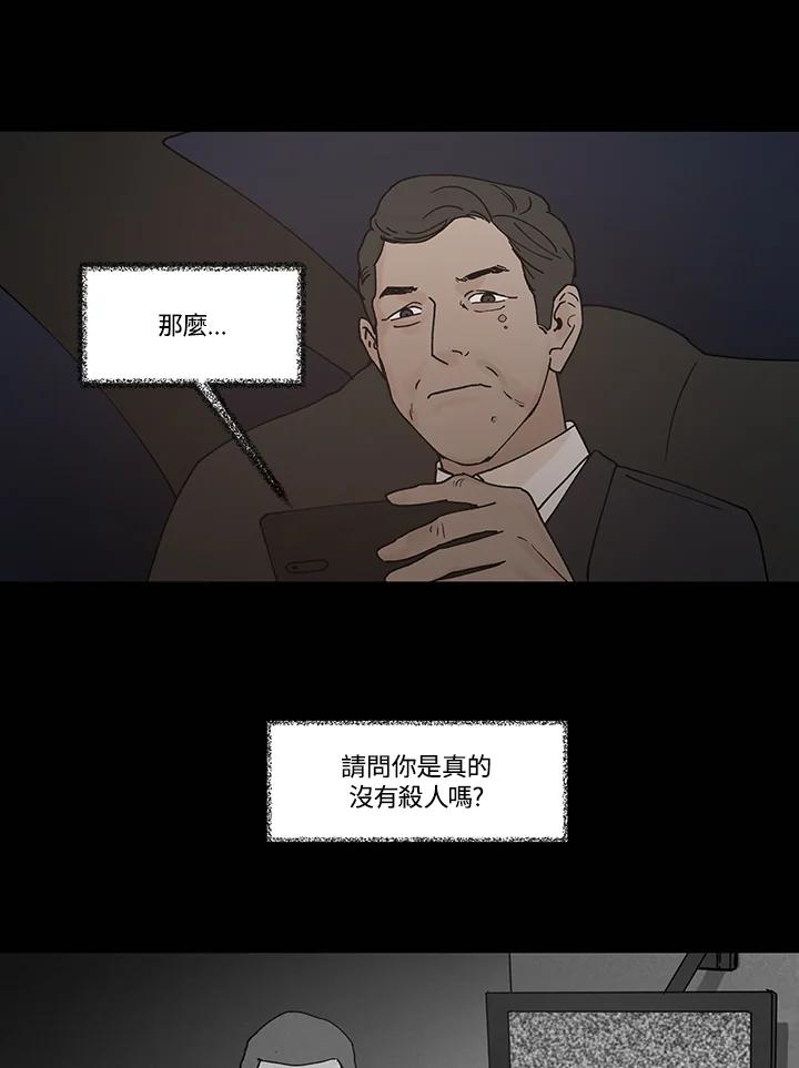 《全国死刑公投》第53话 第42页