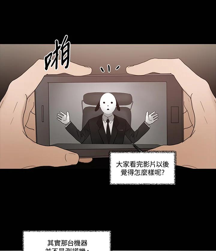 《全国死刑公投》第53话 第48页