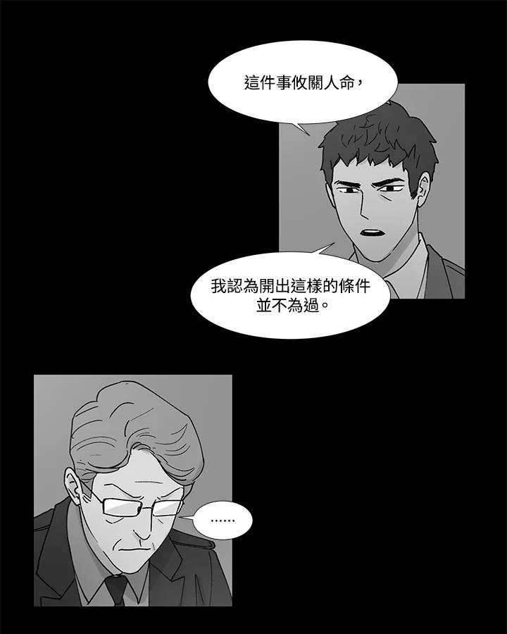 《全国死刑公投》第53话 第12页