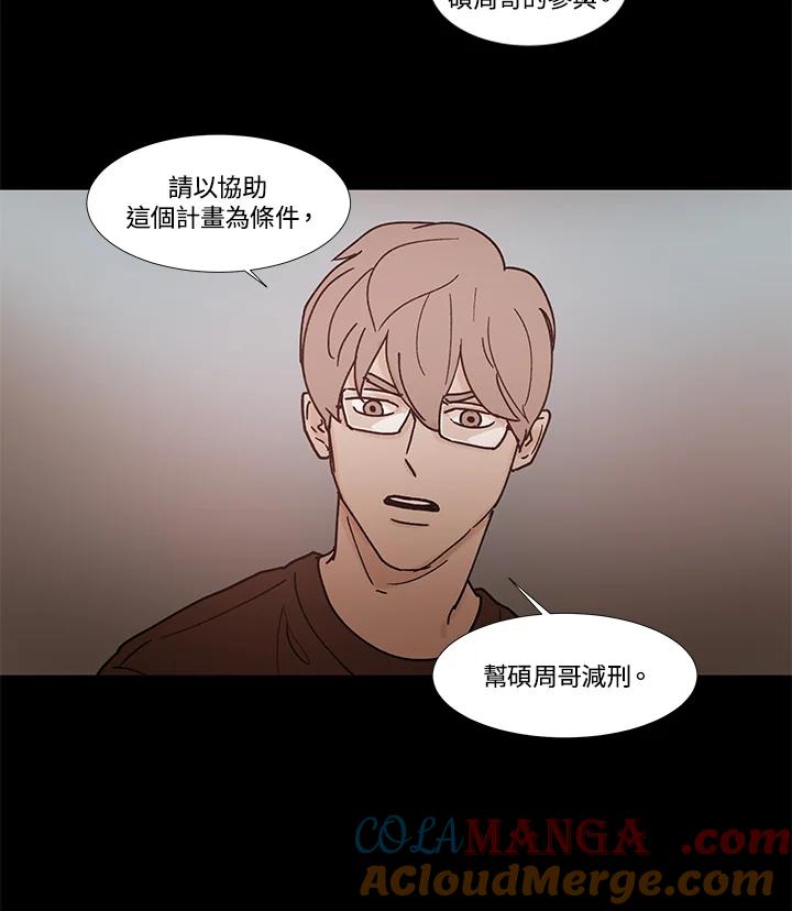 《全国死刑公投》第53话 第4页