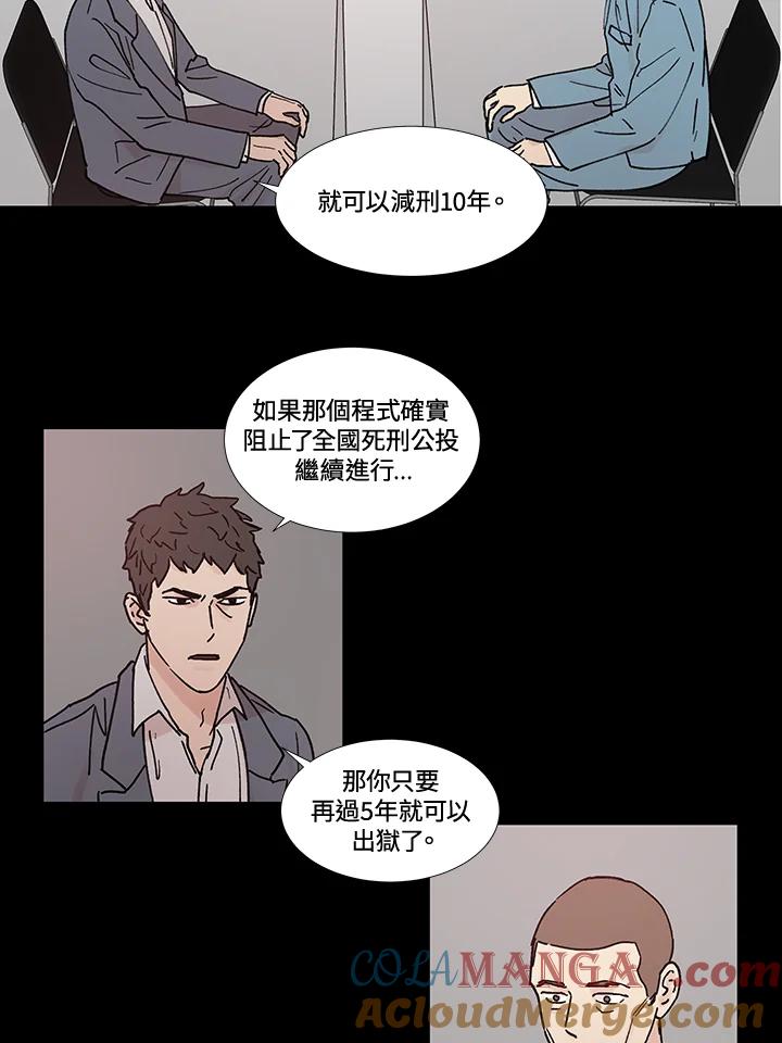 《全国死刑公投》第53话 第7页