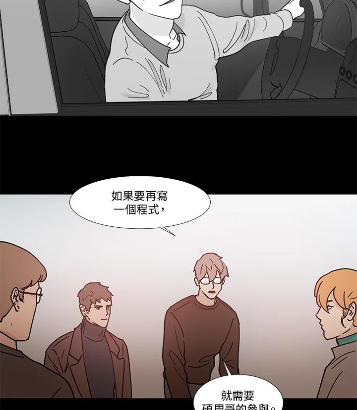 《全国死刑公投》第53话 第3页