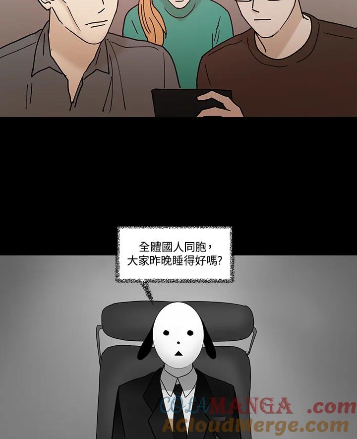 《全国死刑公投》第53话 第34页