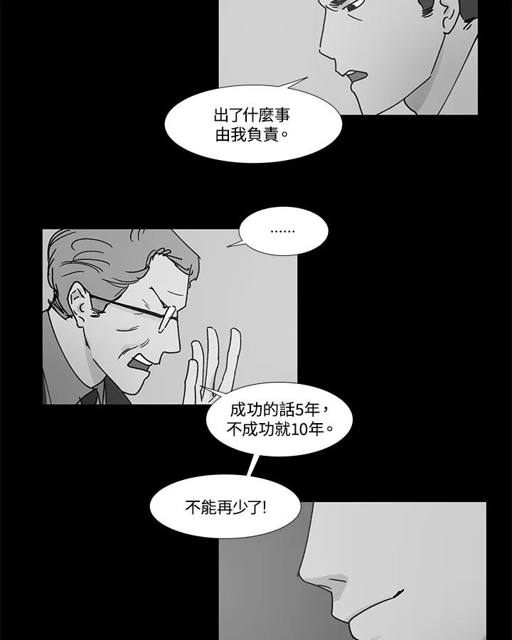 《全国死刑公投》第53话 第15页
