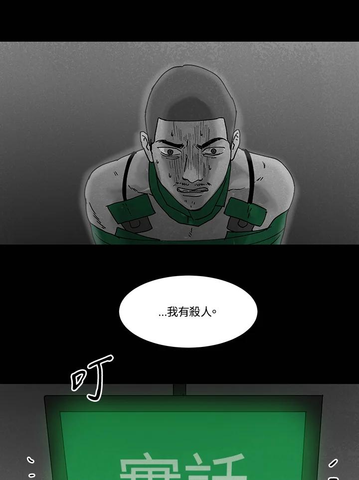 《全国死刑公投》第53话 第45页