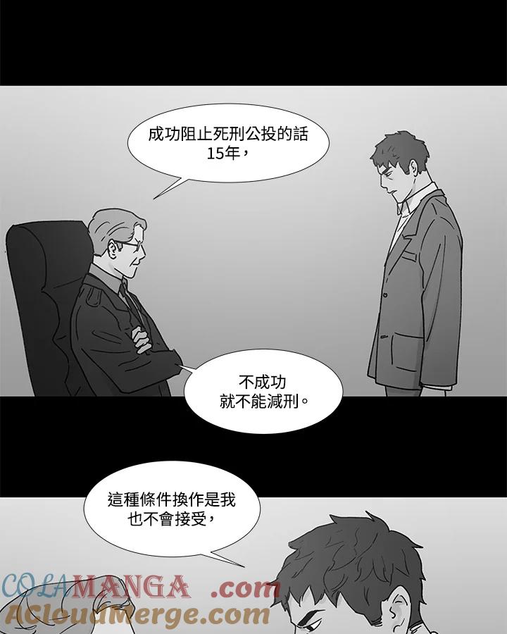《全国死刑公投》第53话 第13页